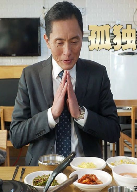 孤独的美食家 2019除夕特别篇
