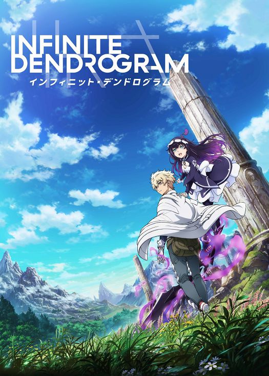 Infinite Dendrogram -无尽连锁-