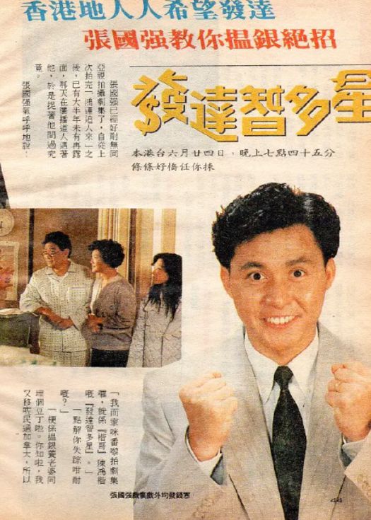 发达智多星