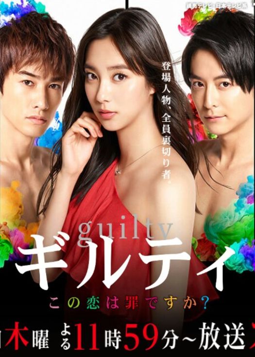 guilty～这份爱是罪恶吗？
