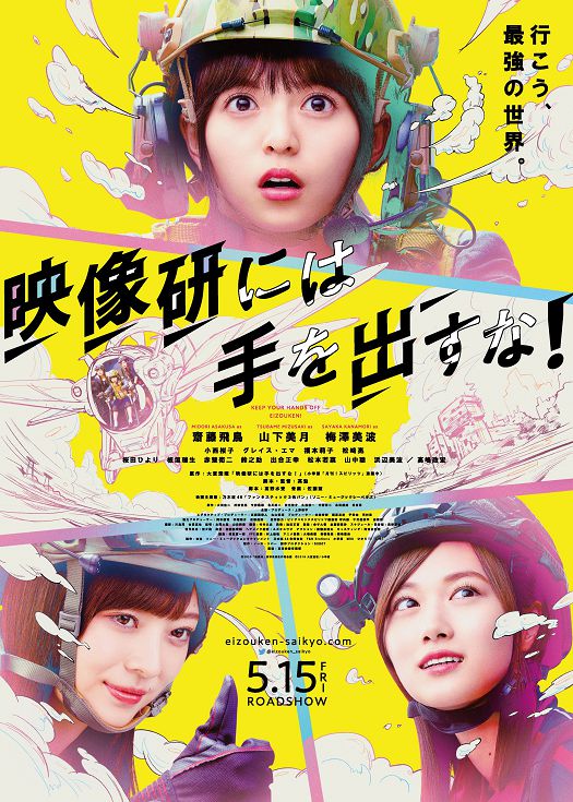 别对映像研出手 真人版