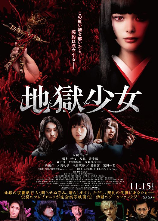 地狱少女 真人版