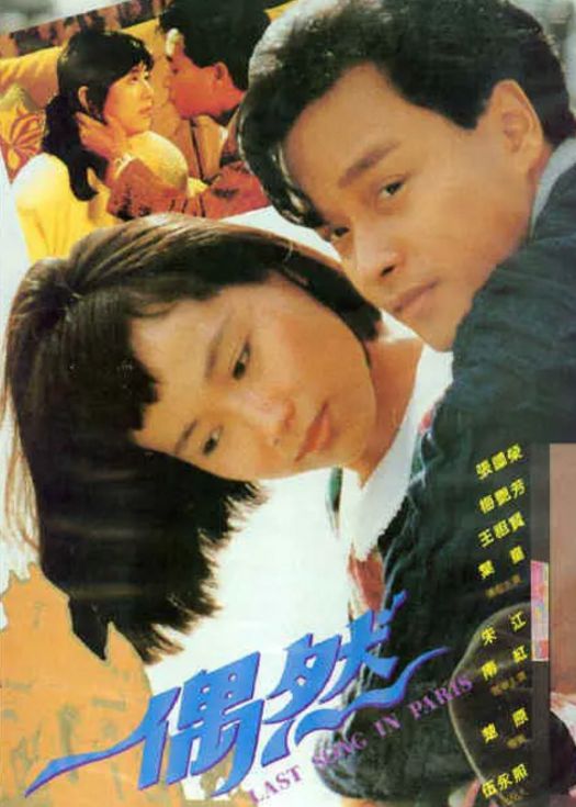 偶然1986