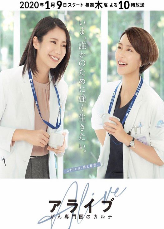 Alive 癌症专科医生病历簿（粤语）