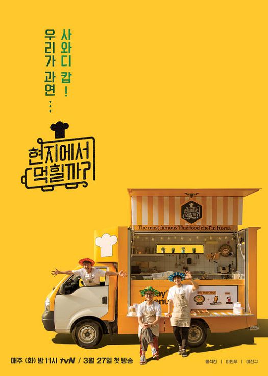 在当地吃得开吗：泰国篇