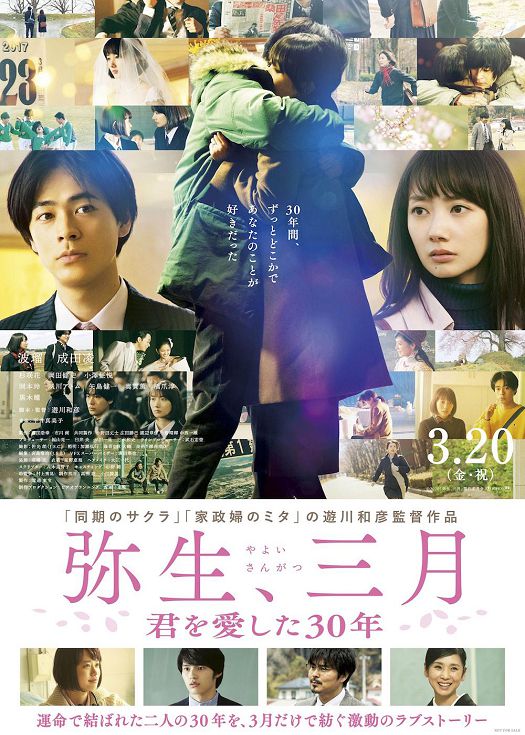 弥生、三月 -爱着你的30年