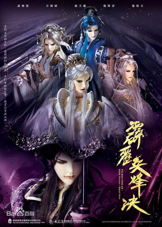 霹雳兵烽决（闽南语）