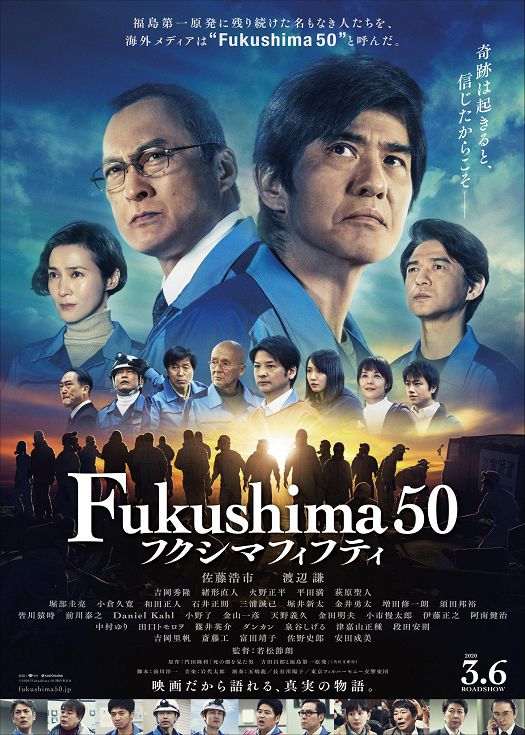 福岛50英雄