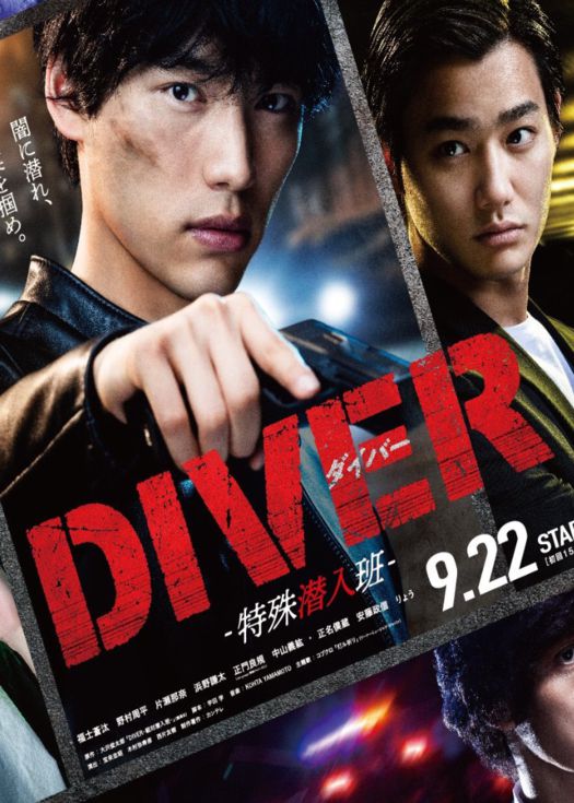 DIVER-特殊潜入班-