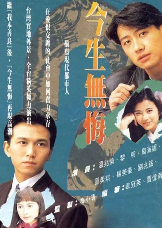 今生无悔