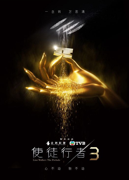 使徒行者3（国语）