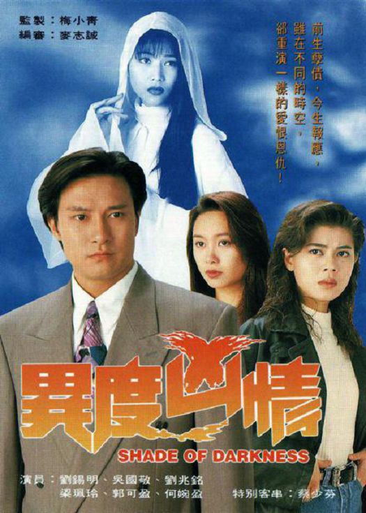 异度凶情（粤语）