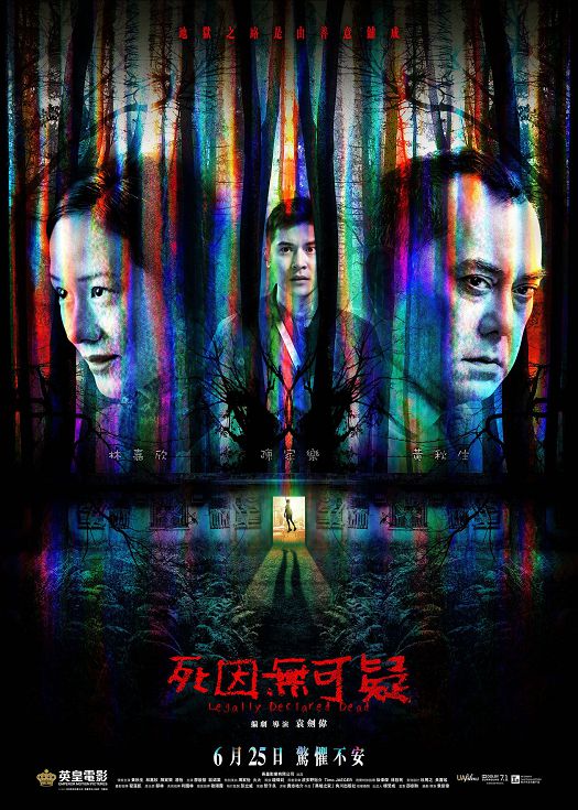 死因无可疑（粤语）