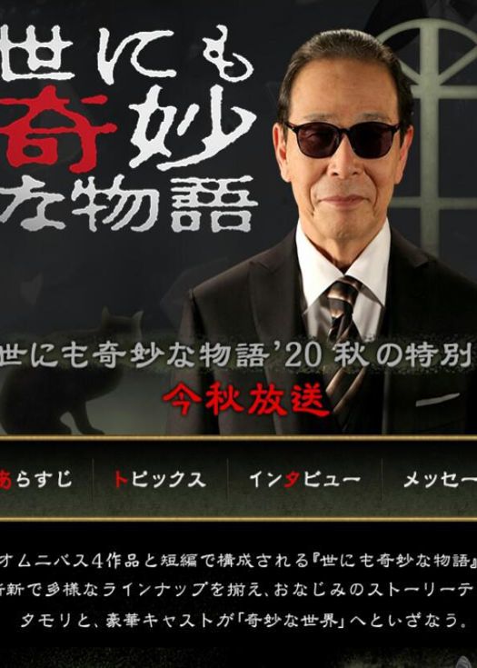世界奇妙物语20秋季特别篇