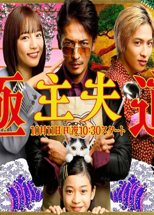 3年辰组-极主夫老师