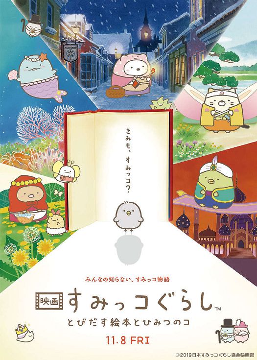 角落小伙伴：魔法绘本里的新朋友（粤语）