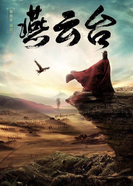 燕云台（粤语）