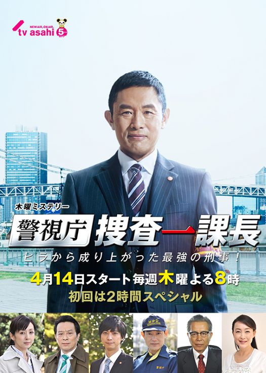 警视厅搜查一课长（粤语）