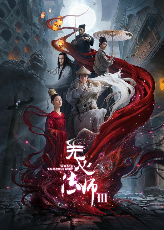 无心法师第三季（粤语）