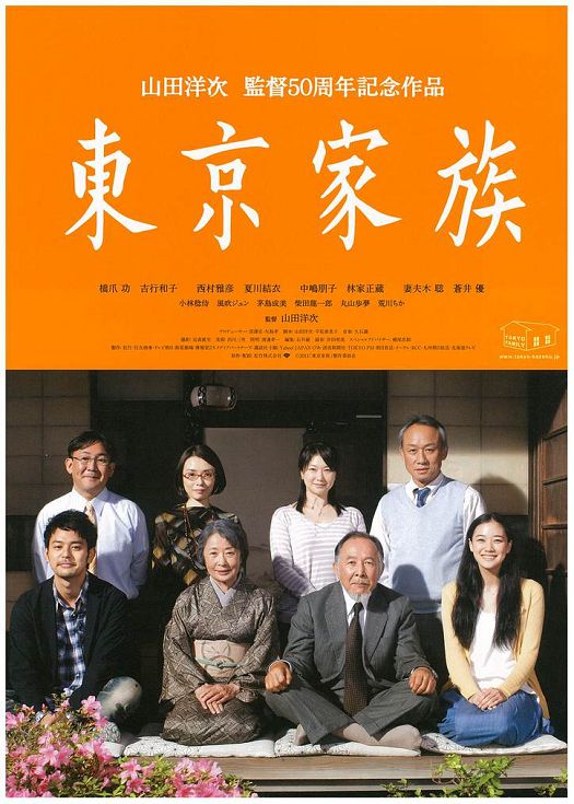 东京家族（粤语）