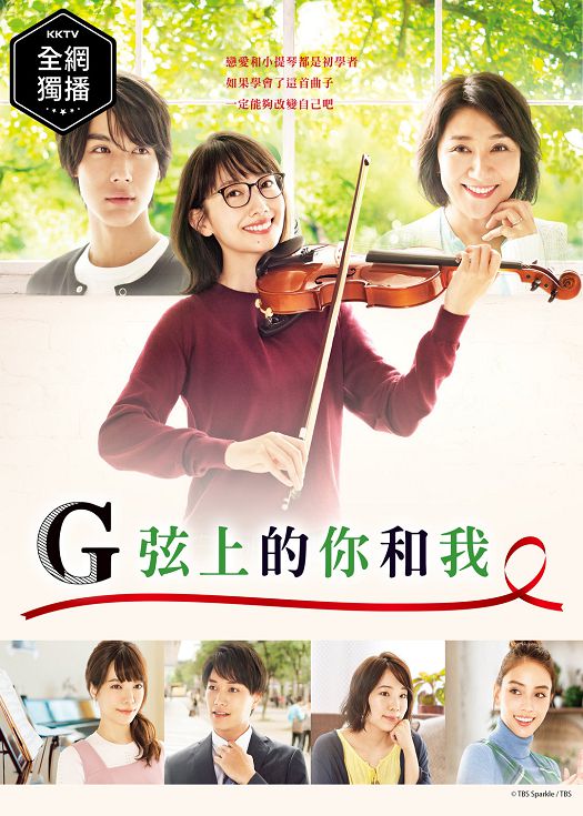 G弦上的你和我（粤语）