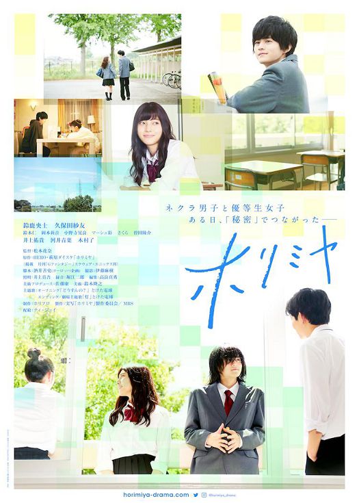 堀与宫村 真人版