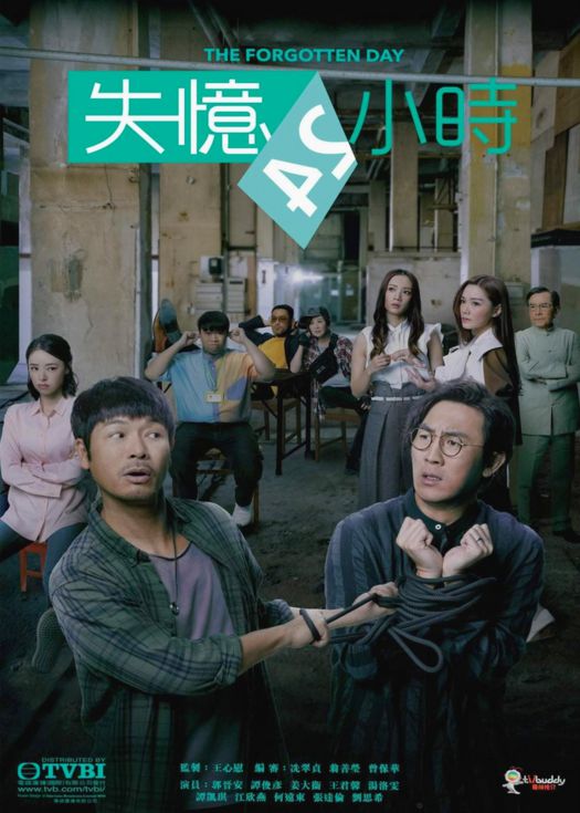 失忆24小时（粤语）