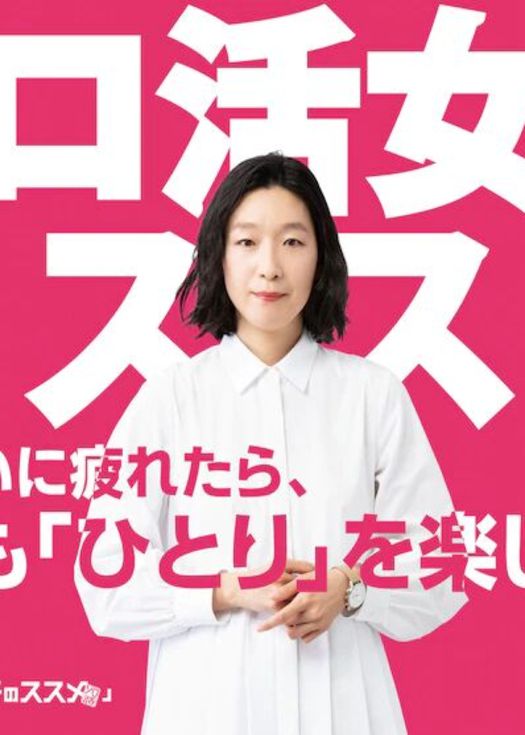 独活女子的守则