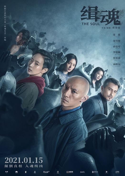 缉魂 无删减版（中字）