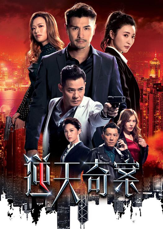 逆天奇案（国语）