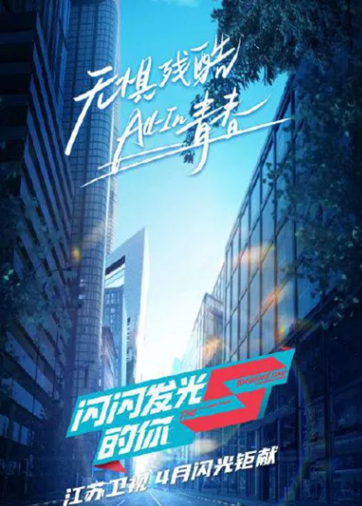 闪闪发光的你加料版