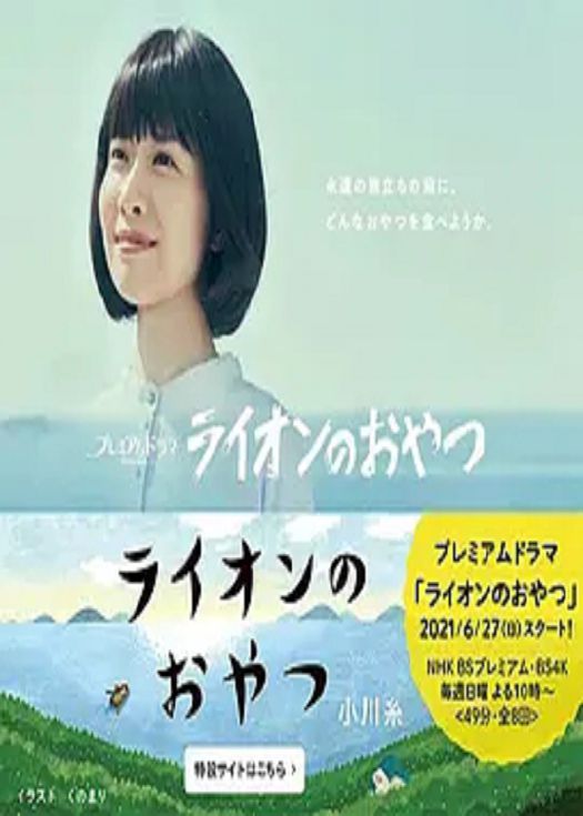 狮子之家的点心日