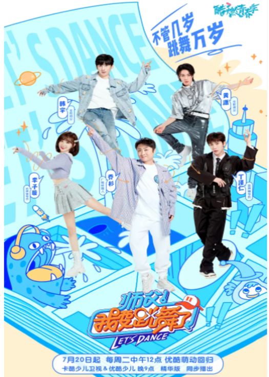 师父！我要跳舞了第二季 加料版