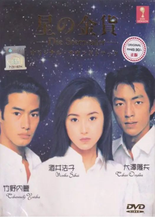 星之金币第一季