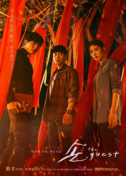 客：The Guest（粤语）