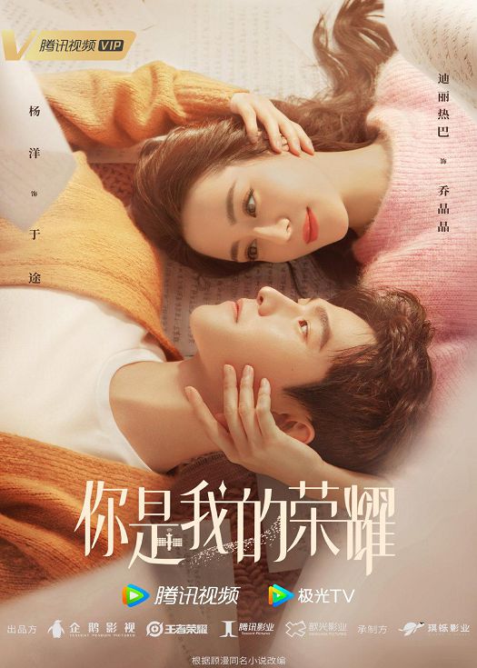 你是我的荣耀（粤语）