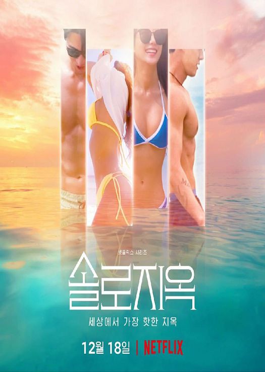 欲罢不能 韩国版第一季