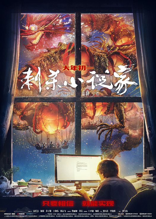 刺杀小说家（粤语）