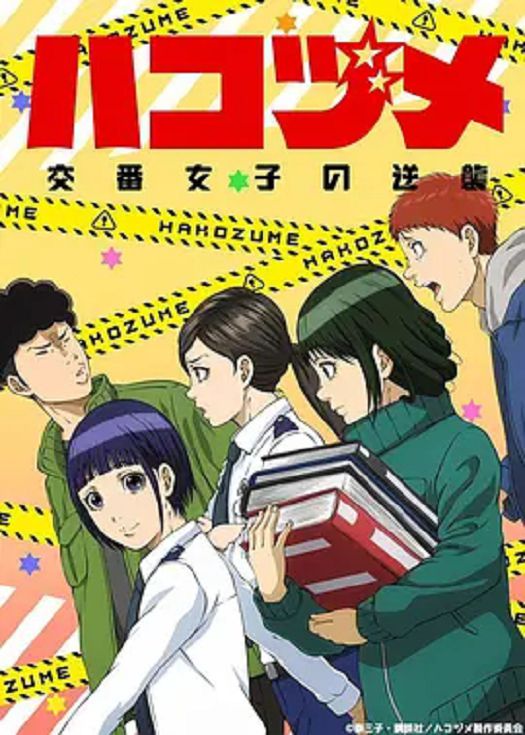 女子警察的逆袭 动漫版