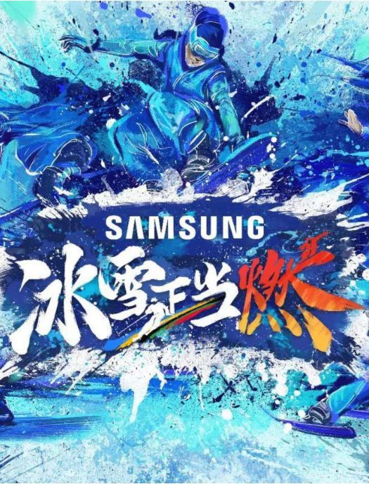 冰雪正当燃 加更版