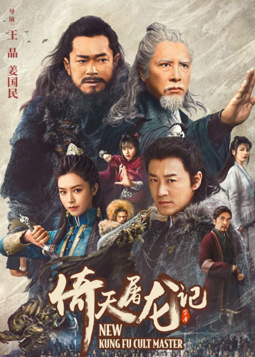 倚天屠龙记之九阳神功（粤语）
