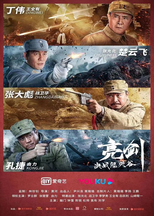 亮剑.决战鬼哭谷