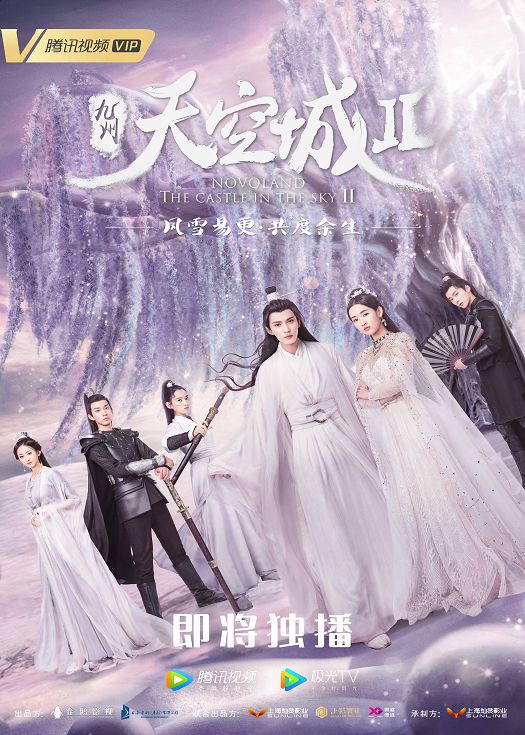 九州天空城2（粤语）