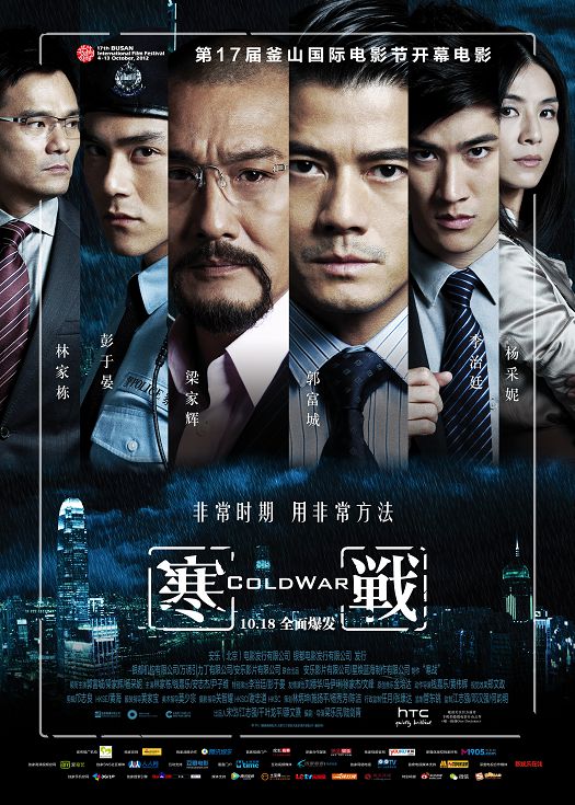 寒战1（粤语）