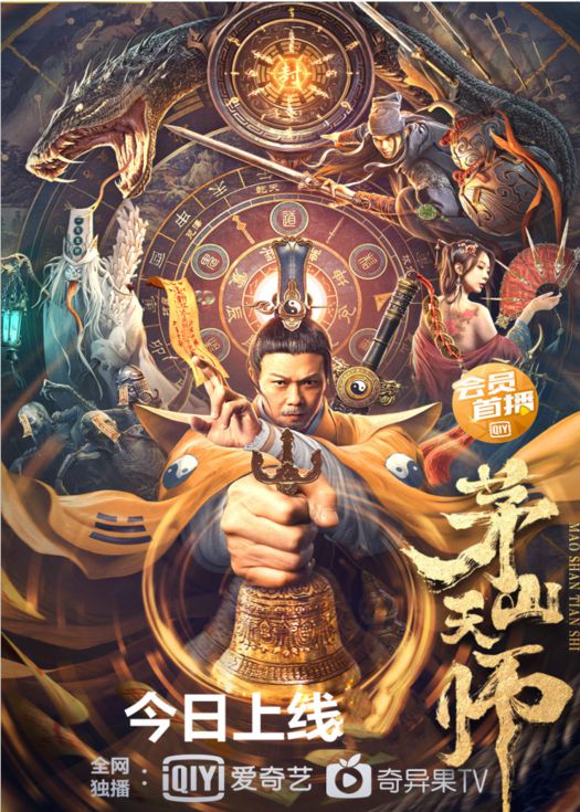 茅山天师