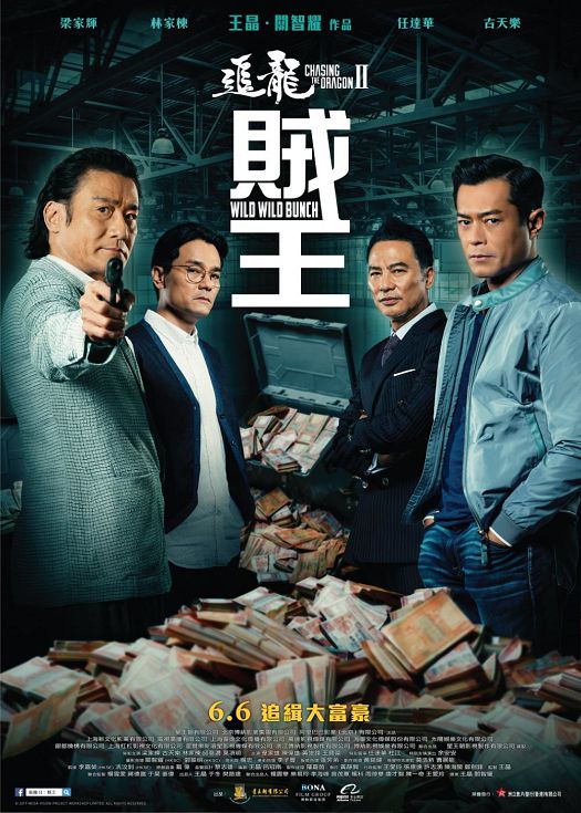 追龙2（粤语）