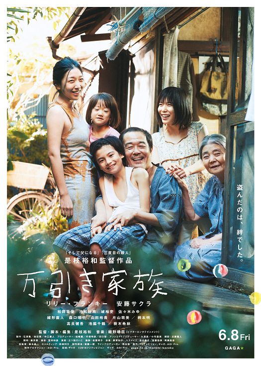 小偷家族（粤语）