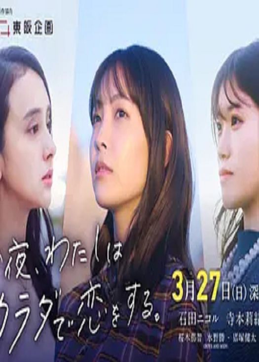 今夜 我用身体恋爱
