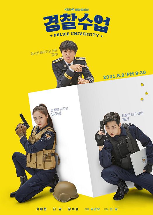 警察学院（粤语）