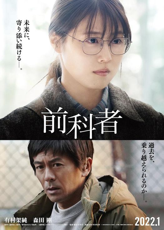 前科者 电影版